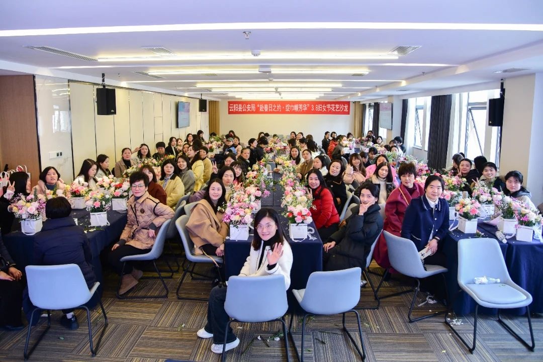 阳公安开展妇女节花艺沙龙活动pg电子平台巾帼绽芳华 云
